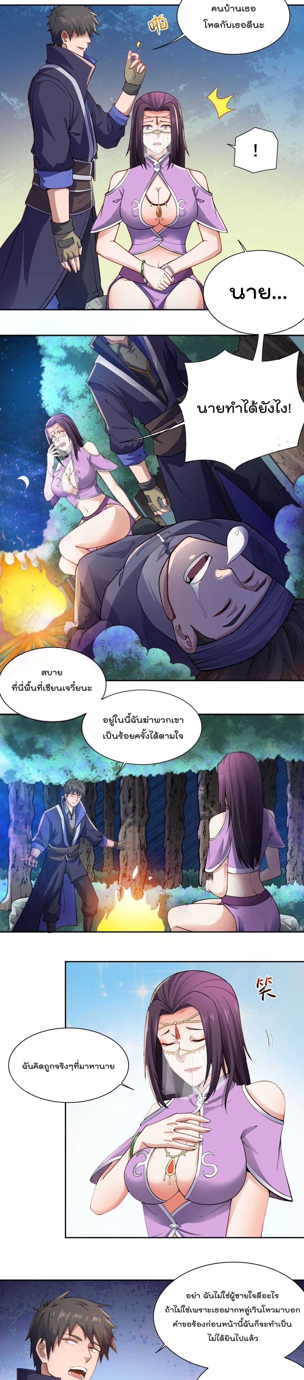 Super Warrior in Another World ทหารเซียนไปหาเมียที่ต่างโลก page 7