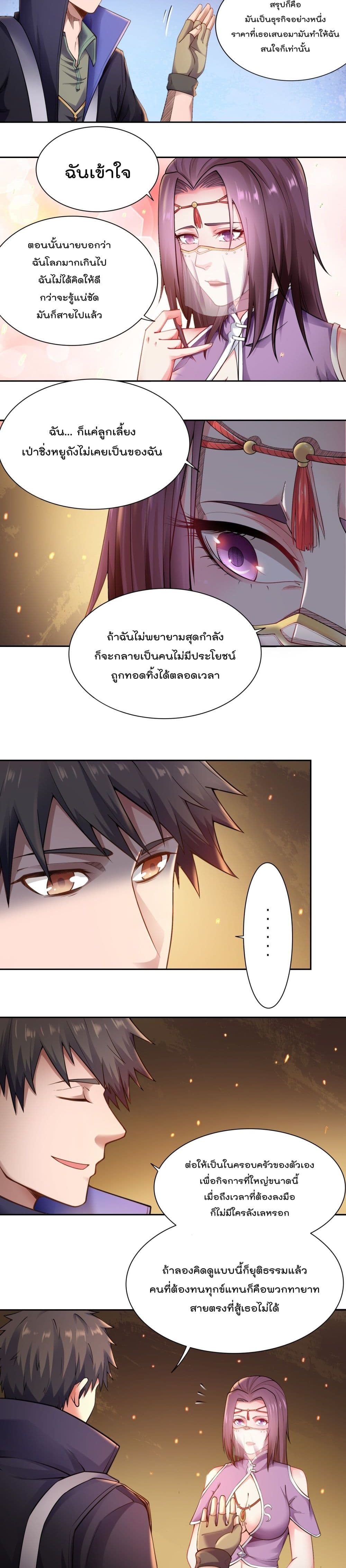 Super Warrior in Another World ทหารเซียนไปหาเมียที่ต่างโลก page 8