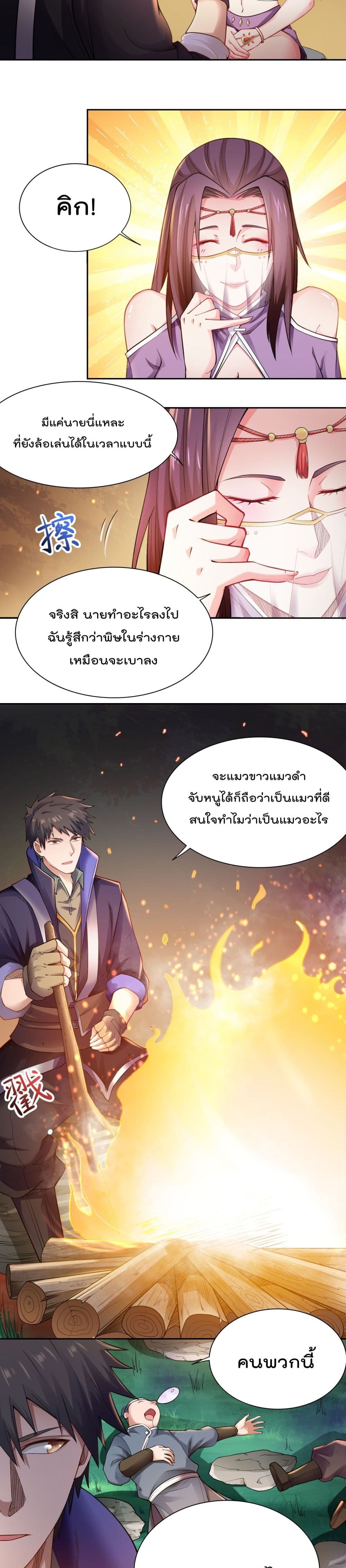 Super Warrior in Another World ทหารเซียนไปหาเมียที่ต่างโลก page 9