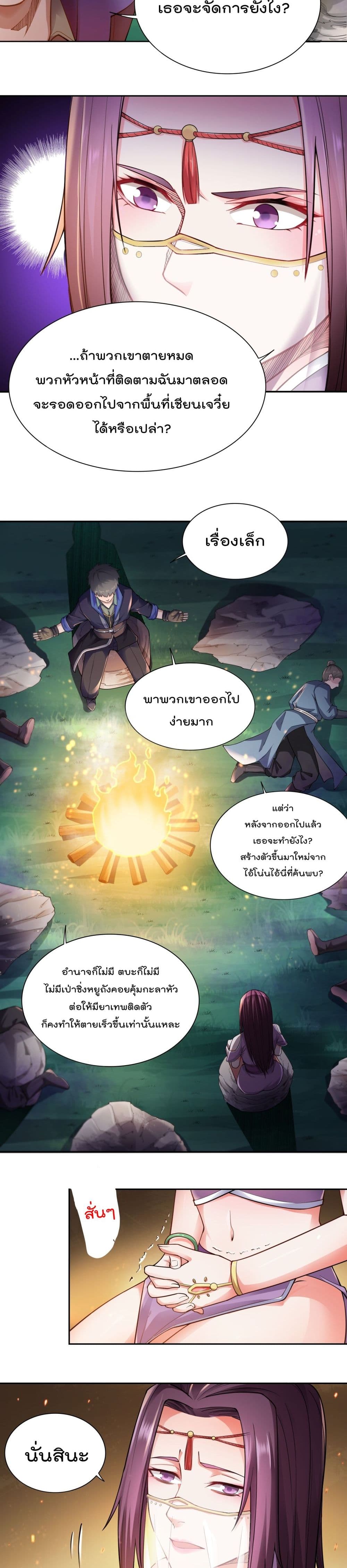 Super Warrior in Another World ทหารเซียนไปหาเมียที่ต่างโลก page 10