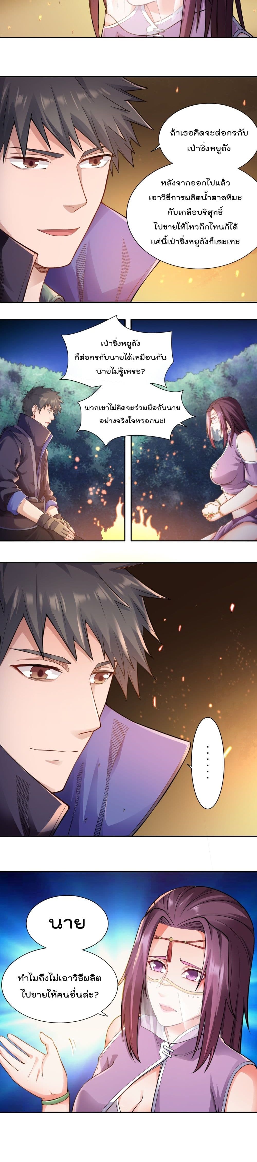 Super Warrior in Another World ทหารเซียนไปหาเมียที่ต่างโลก page 11