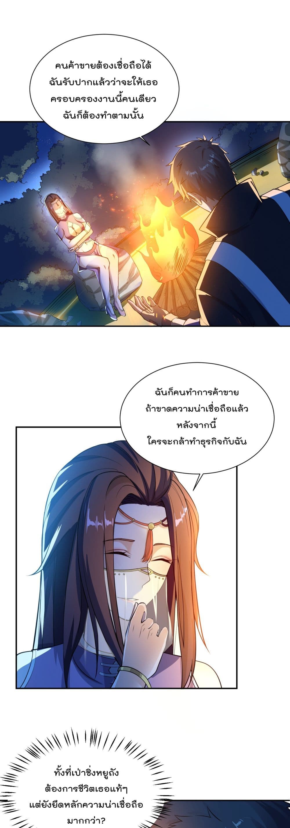 Super Warrior in Another World ทหารเซียนไปหาเมียที่ต่างโลก page 2