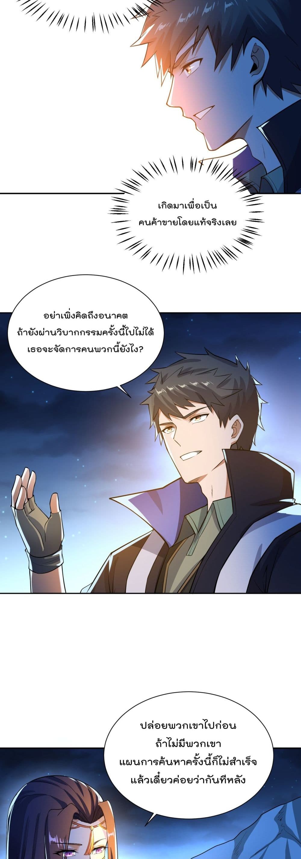 Super Warrior in Another World ทหารเซียนไปหาเมียที่ต่างโลก page 3