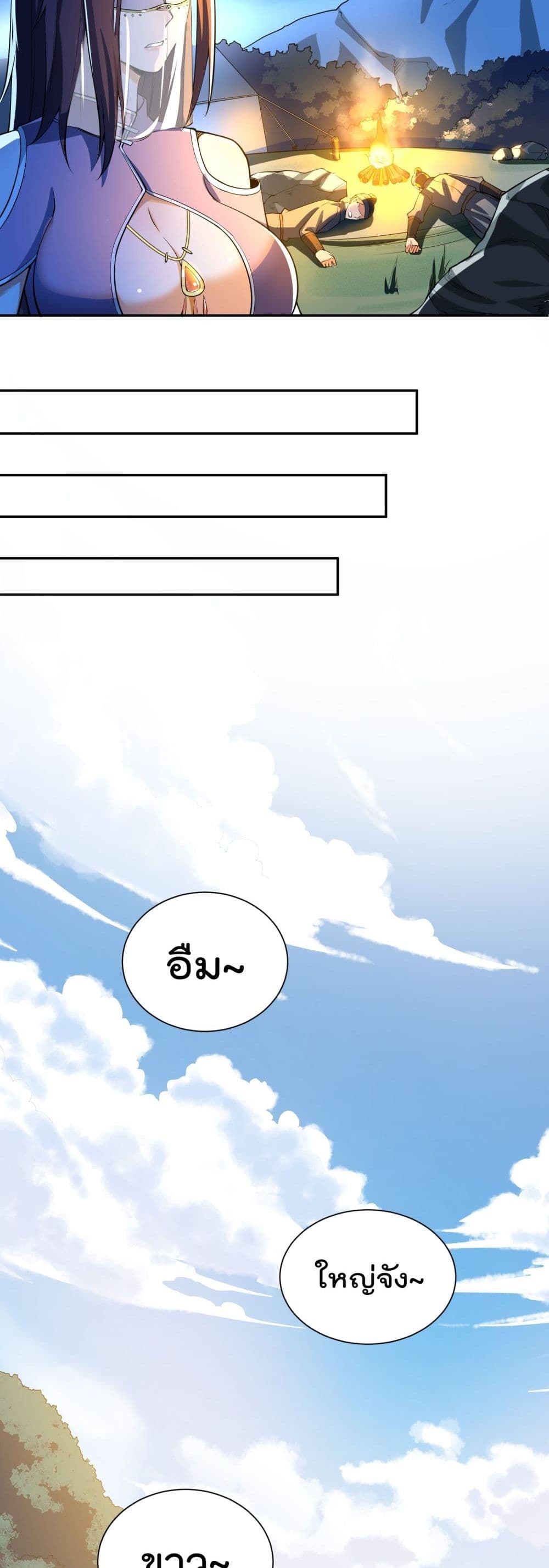 Super Warrior in Another World ทหารเซียนไปหาเมียที่ต่างโลก page 4