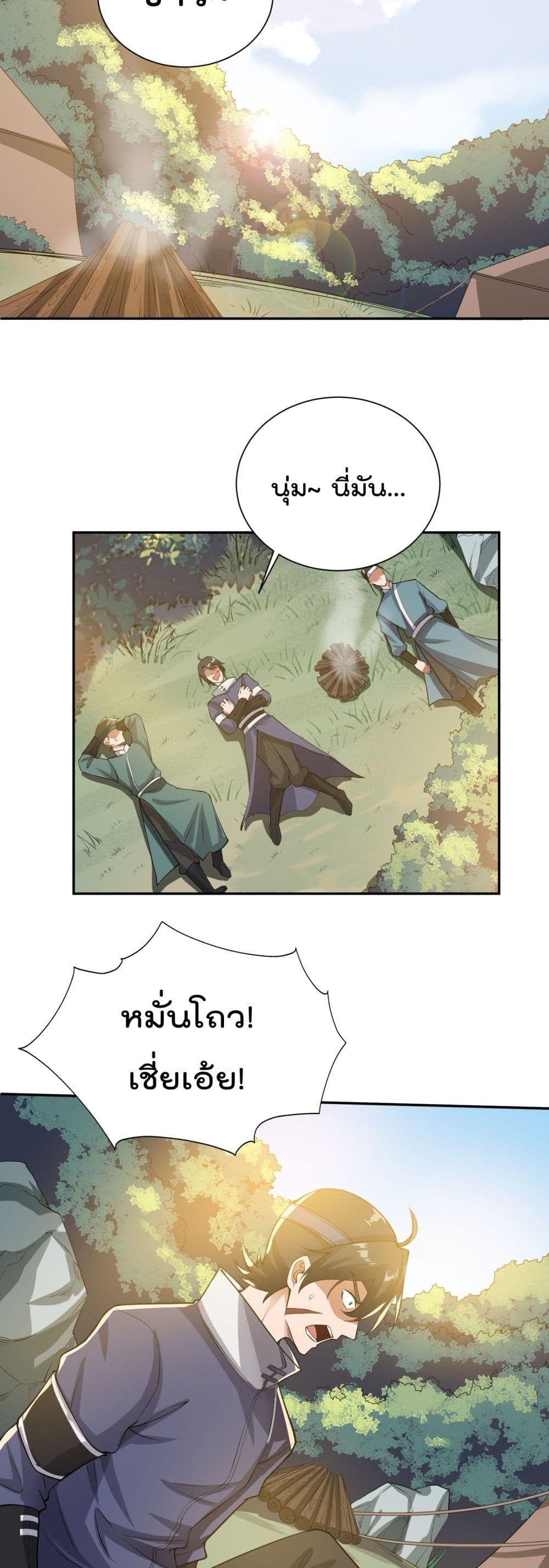 Super Warrior in Another World ทหารเซียนไปหาเมียที่ต่างโลก page 5