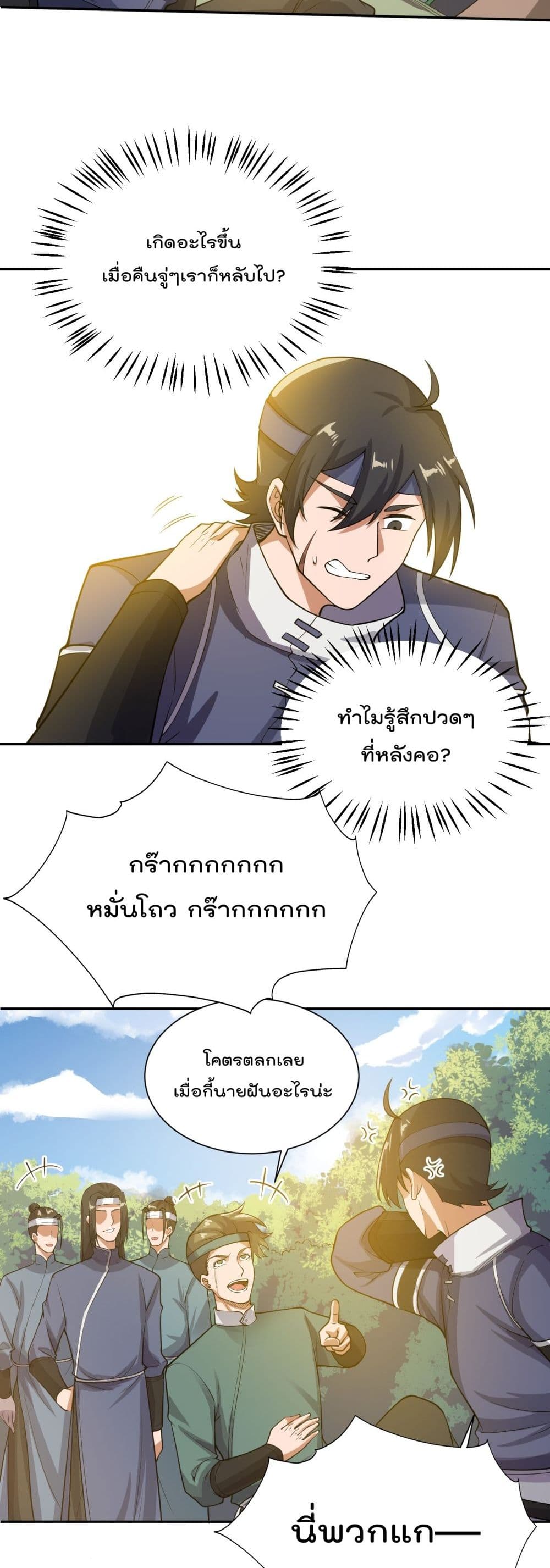 Super Warrior in Another World ทหารเซียนไปหาเมียที่ต่างโลก page 6