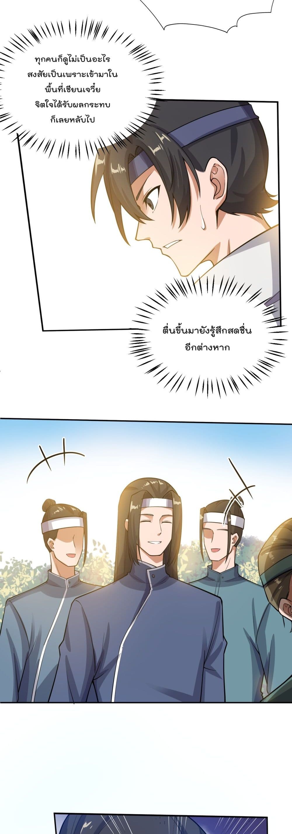 Super Warrior in Another World ทหารเซียนไปหาเมียที่ต่างโลก page 7