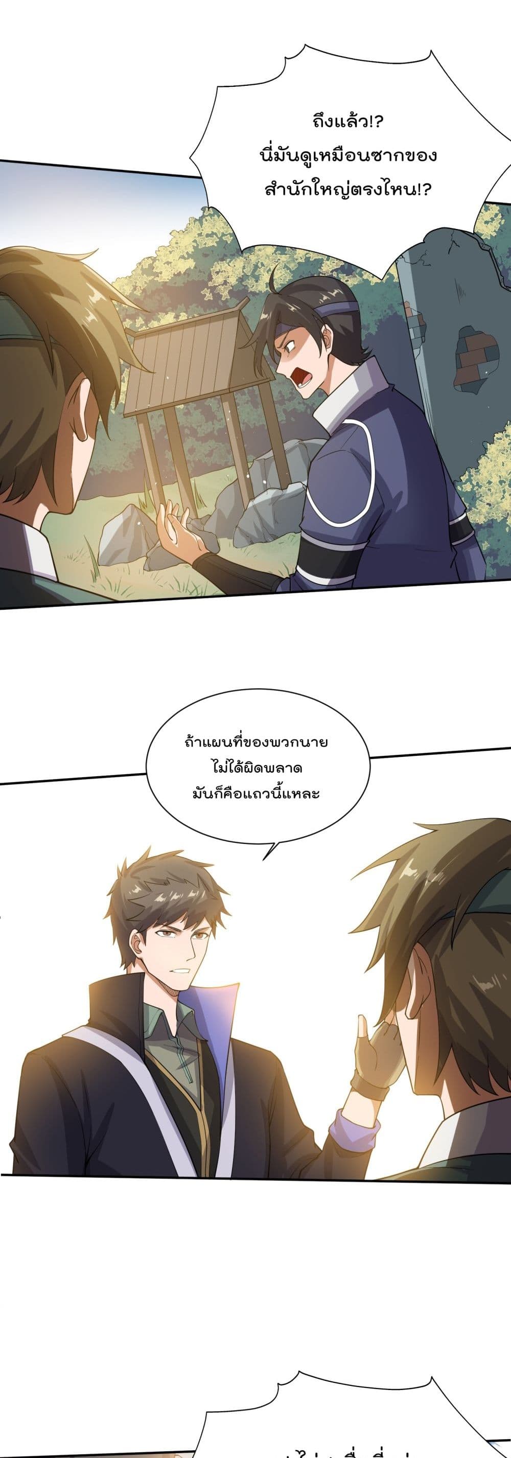 Super Warrior in Another World ทหารเซียนไปหาเมียที่ต่างโลก page 9