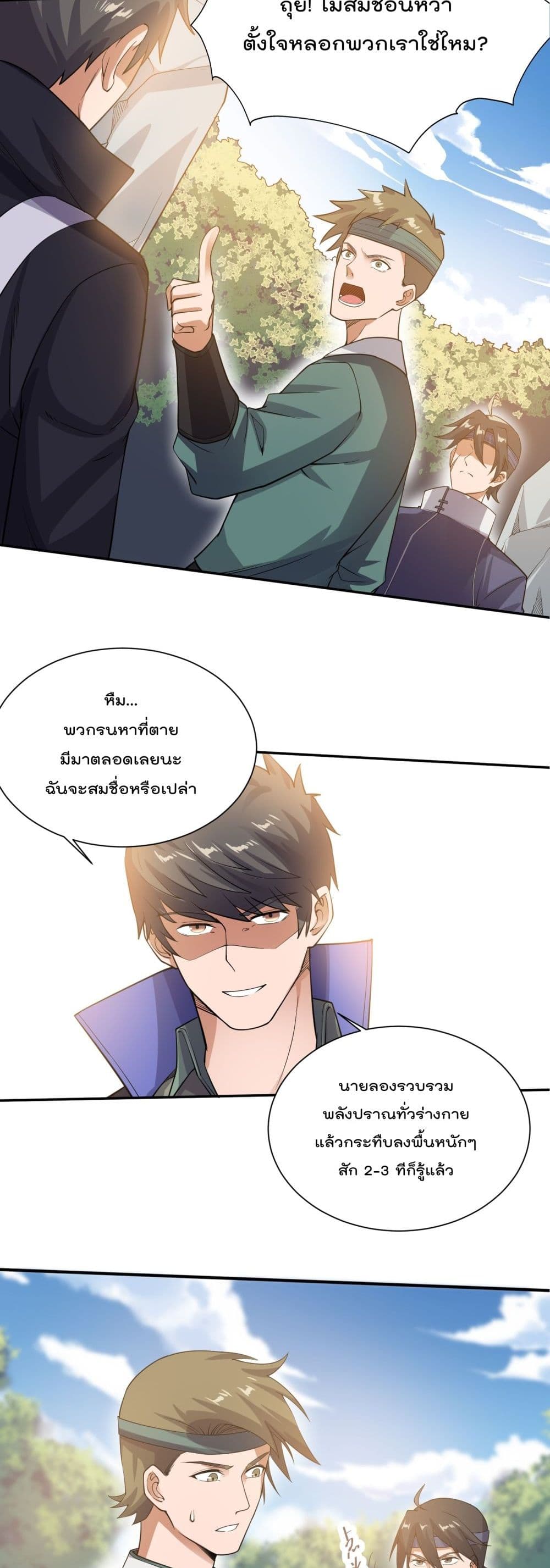 Super Warrior in Another World ทหารเซียนไปหาเมียที่ต่างโลก page 10