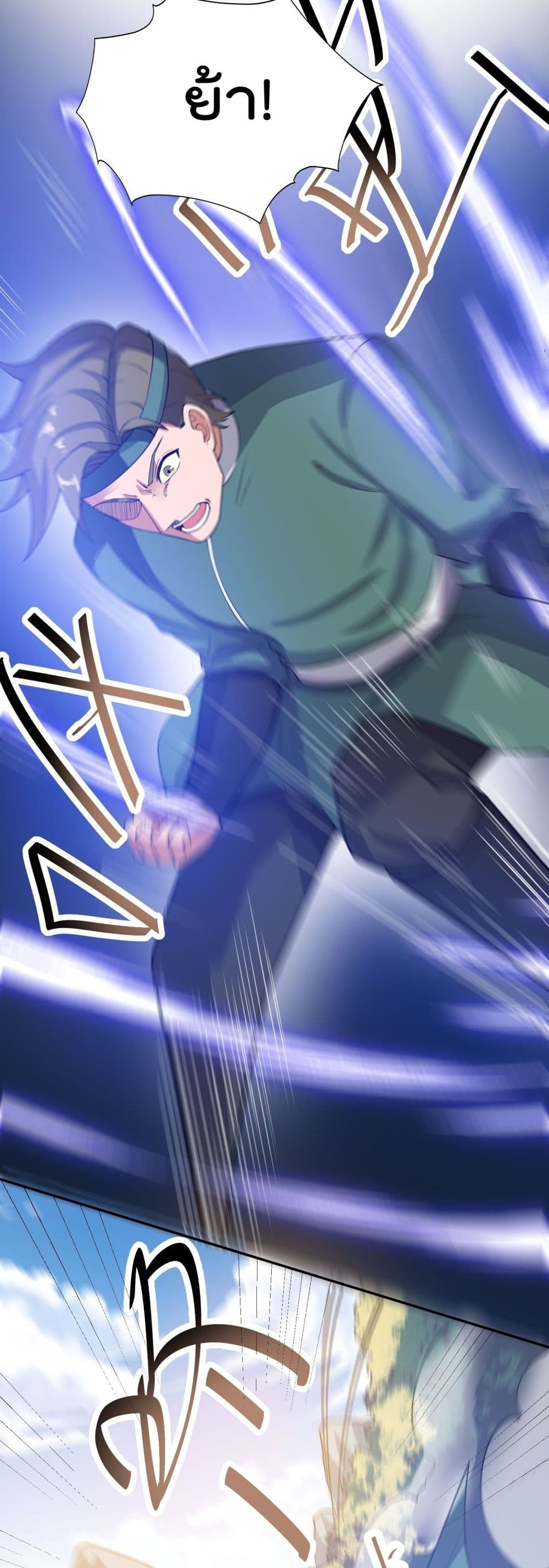 Super Warrior in Another World ทหารเซียนไปหาเมียที่ต่างโลก page 12