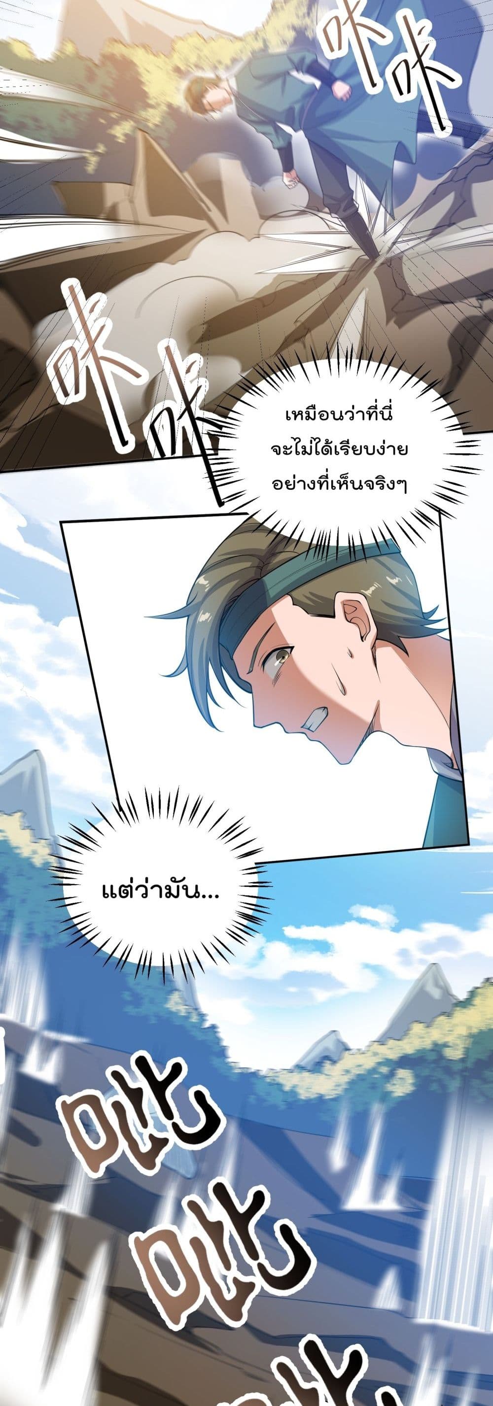 Super Warrior in Another World ทหารเซียนไปหาเมียที่ต่างโลก page 13