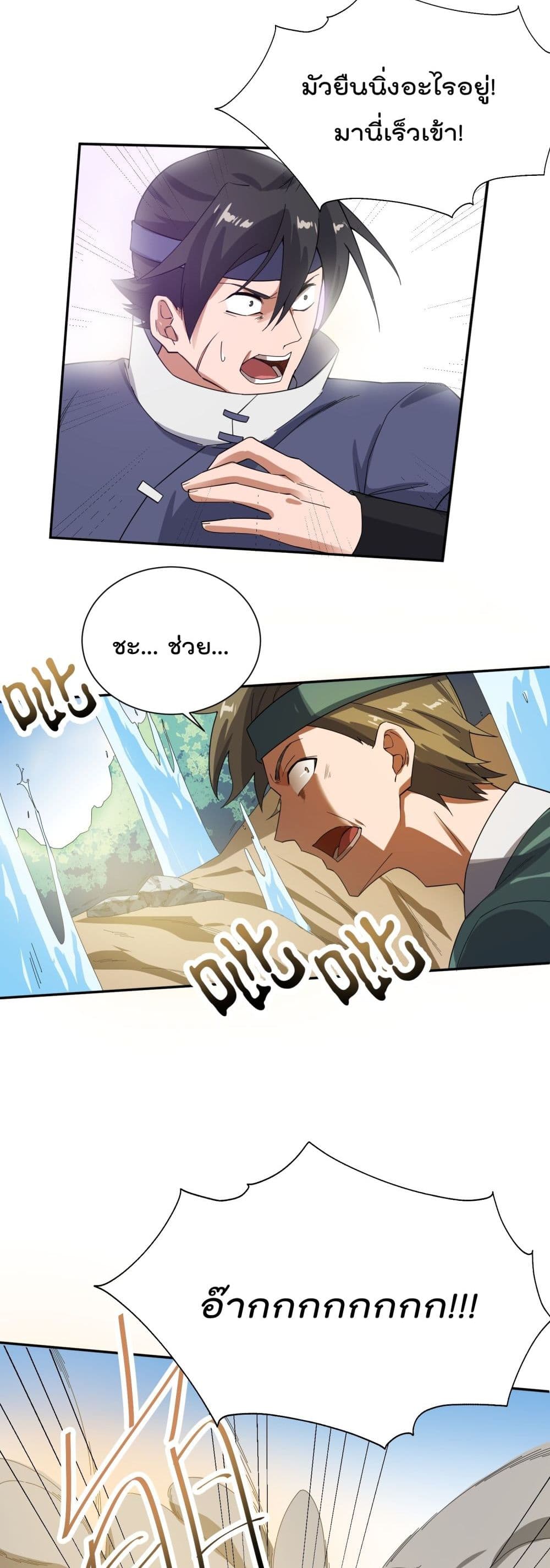 Super Warrior in Another World ทหารเซียนไปหาเมียที่ต่างโลก page 15