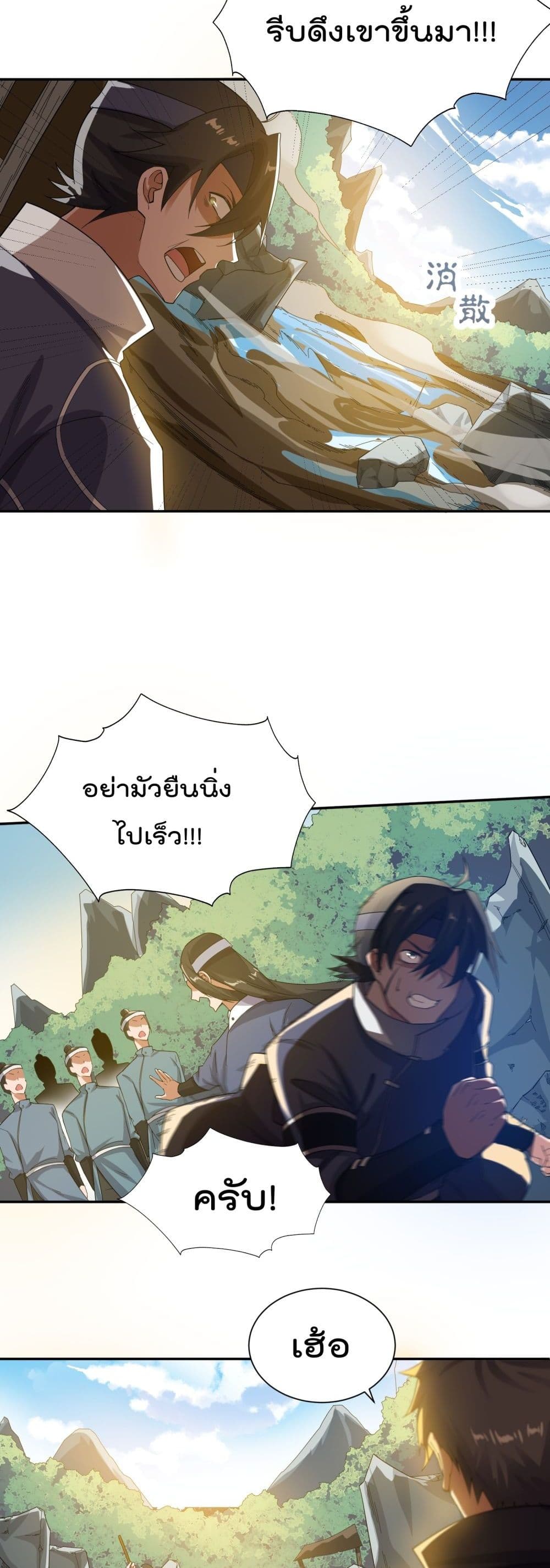 Super Warrior in Another World ทหารเซียนไปหาเมียที่ต่างโลก page 19