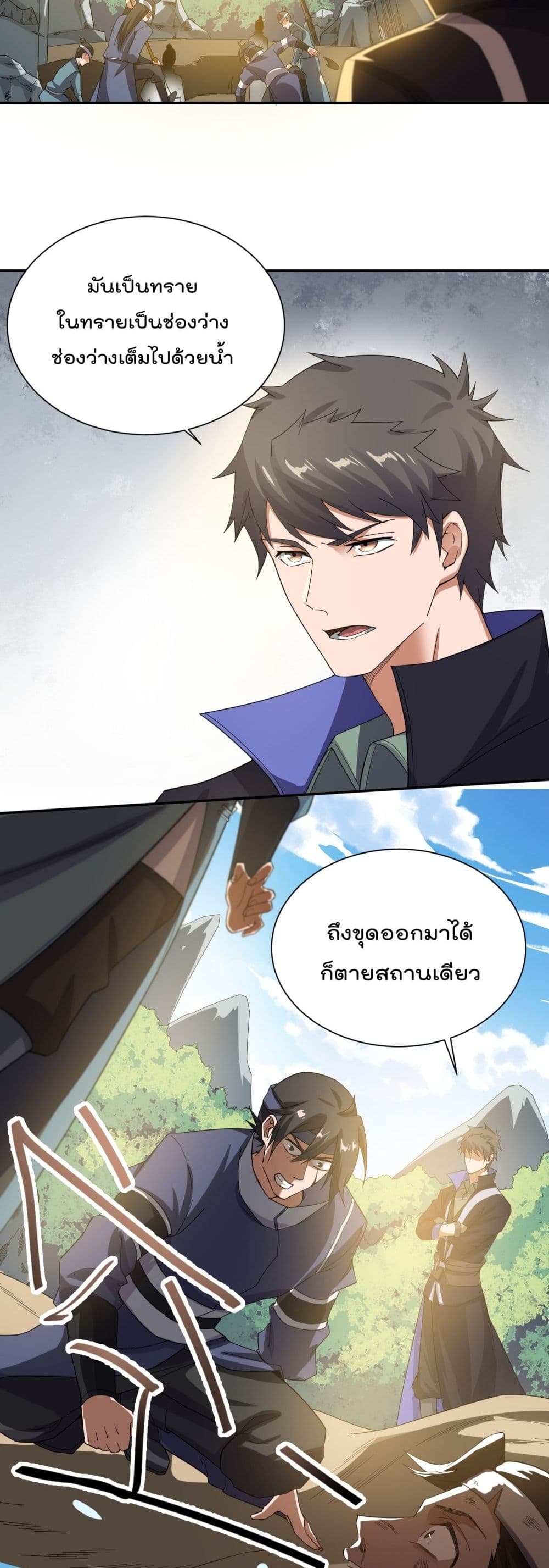 Super Warrior in Another World ทหารเซียนไปหาเมียที่ต่างโลก page 20
