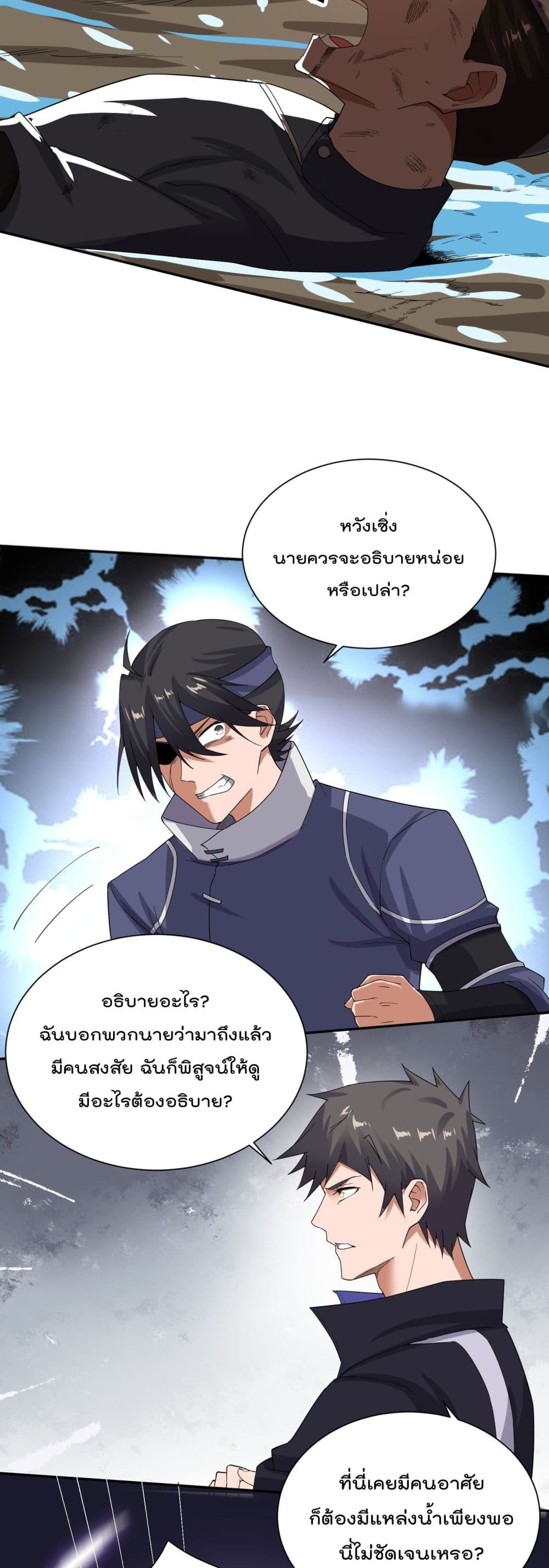 Super Warrior in Another World ทหารเซียนไปหาเมียที่ต่างโลก page 21
