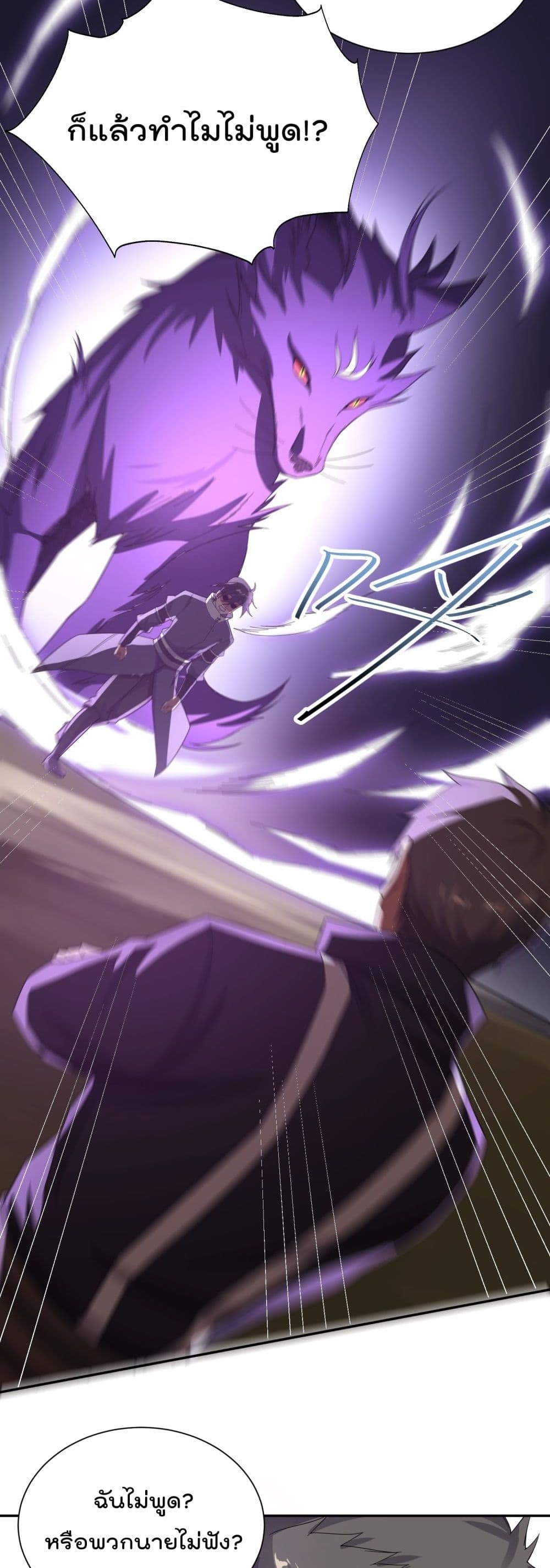 Super Warrior in Another World ทหารเซียนไปหาเมียที่ต่างโลก page 22