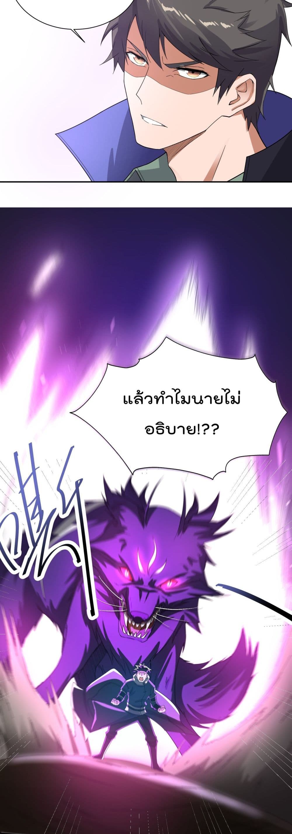 Super Warrior in Another World ทหารเซียนไปหาเมียที่ต่างโลก page 23