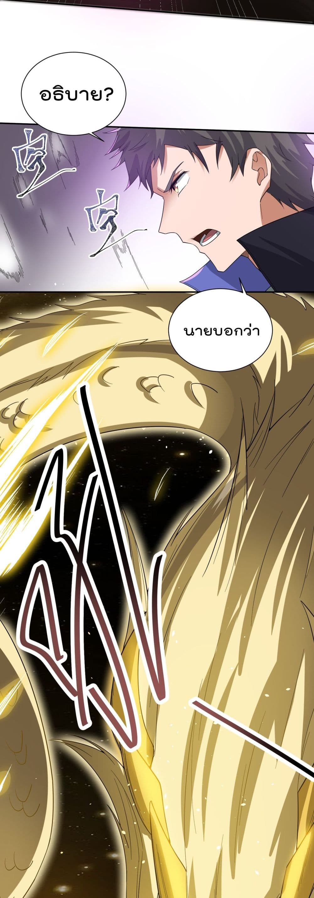 Super Warrior in Another World ทหารเซียนไปหาเมียที่ต่างโลก page 24