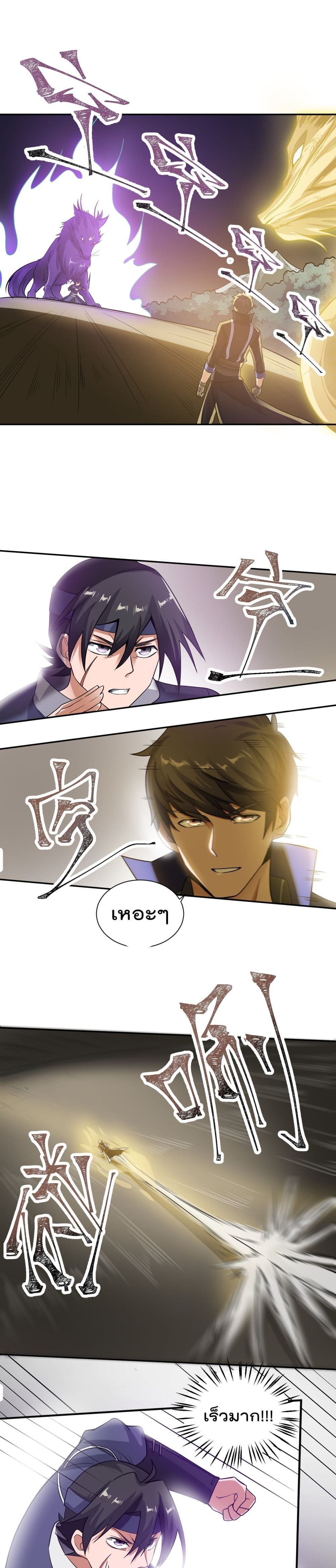 Super Warrior in Another World ทหารเซียนไปหาเมียที่ต่างโลก page 2
