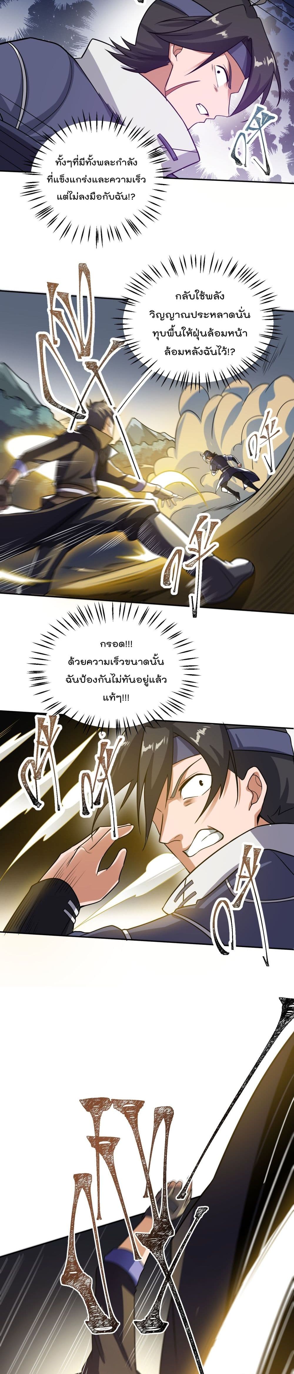 Super Warrior in Another World ทหารเซียนไปหาเมียที่ต่างโลก page 4