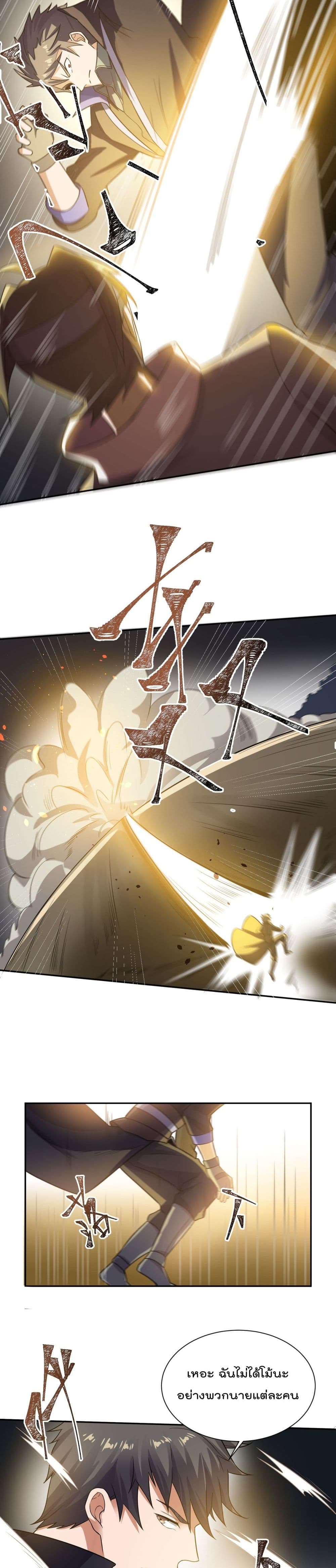 Super Warrior in Another World ทหารเซียนไปหาเมียที่ต่างโลก page 5
