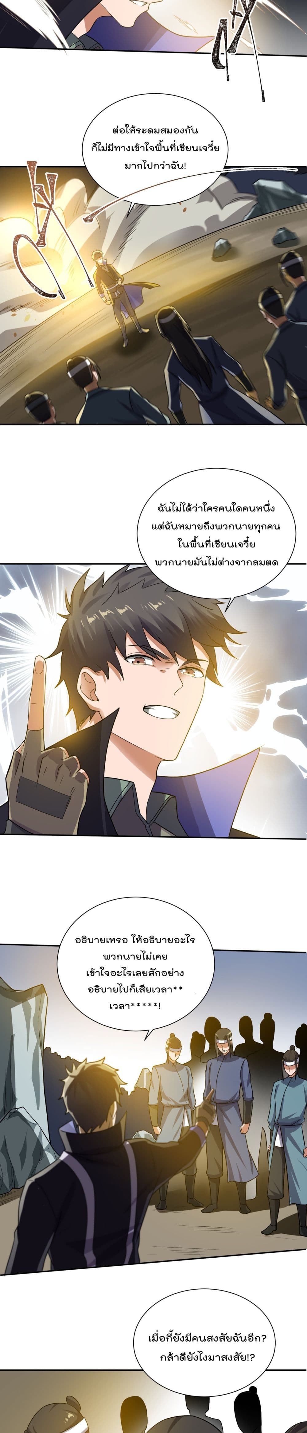 Super Warrior in Another World ทหารเซียนไปหาเมียที่ต่างโลก page 6