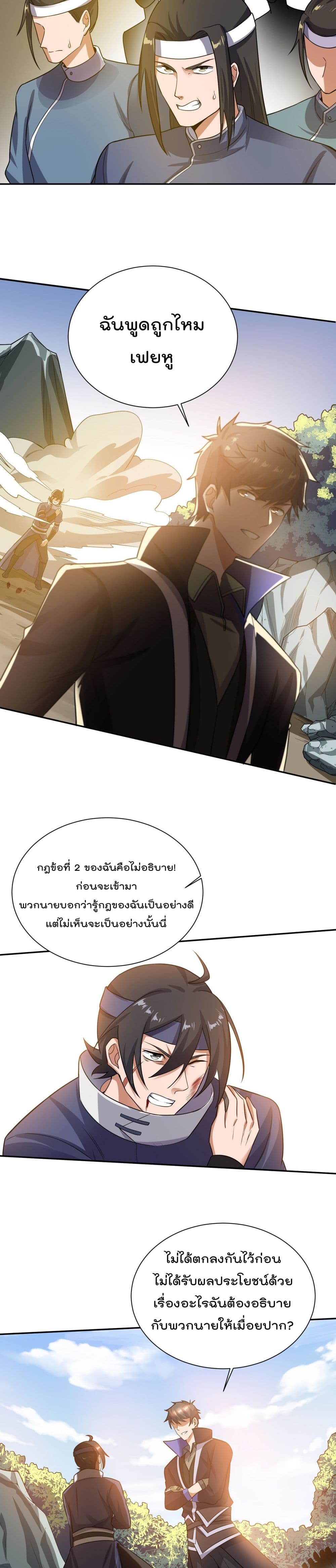 Super Warrior in Another World ทหารเซียนไปหาเมียที่ต่างโลก page 7