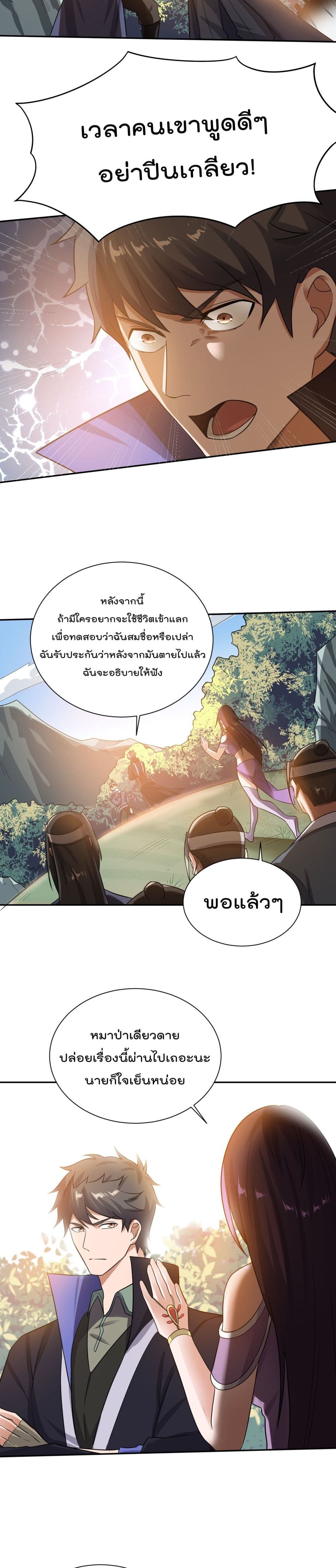 Super Warrior in Another World ทหารเซียนไปหาเมียที่ต่างโลก page 8