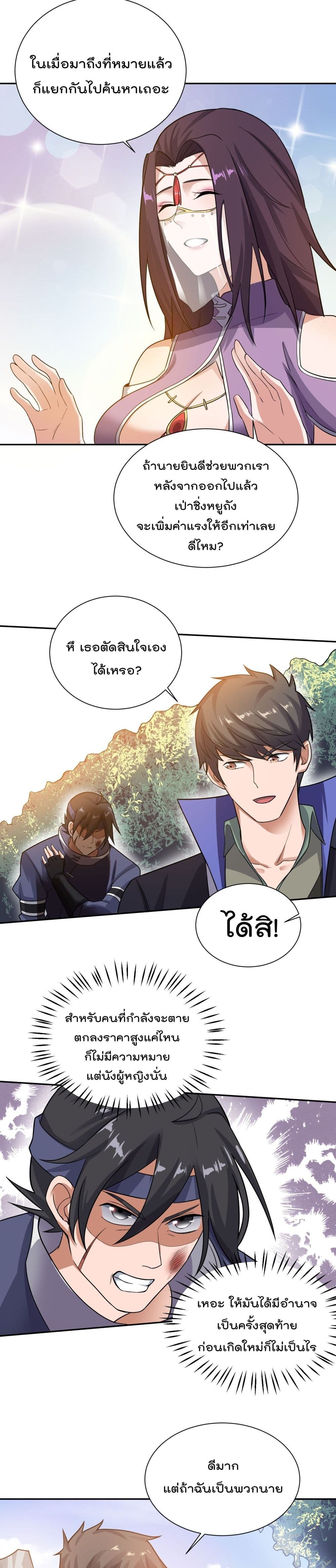 Super Warrior in Another World ทหารเซียนไปหาเมียที่ต่างโลก page 9