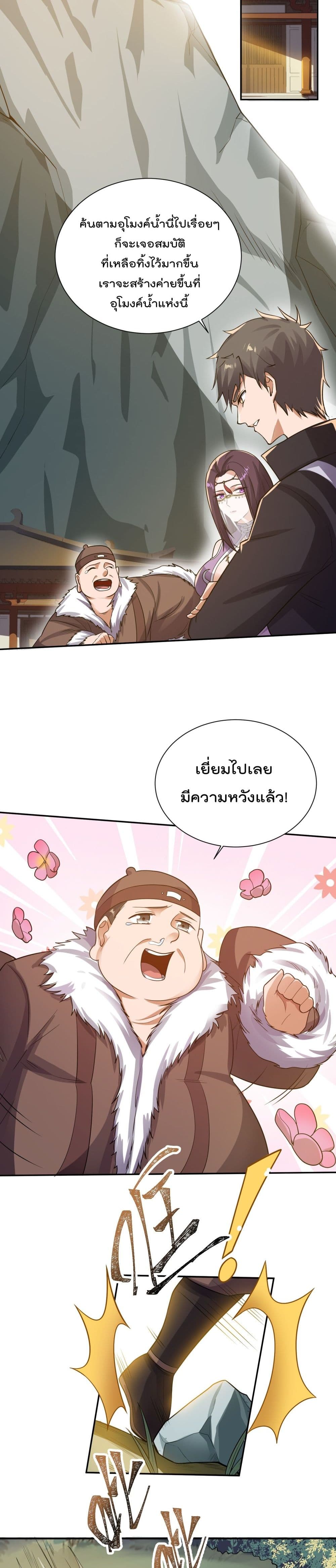 Super Warrior in Another World ทหารเซียนไปหาเมียที่ต่างโลก page 11
