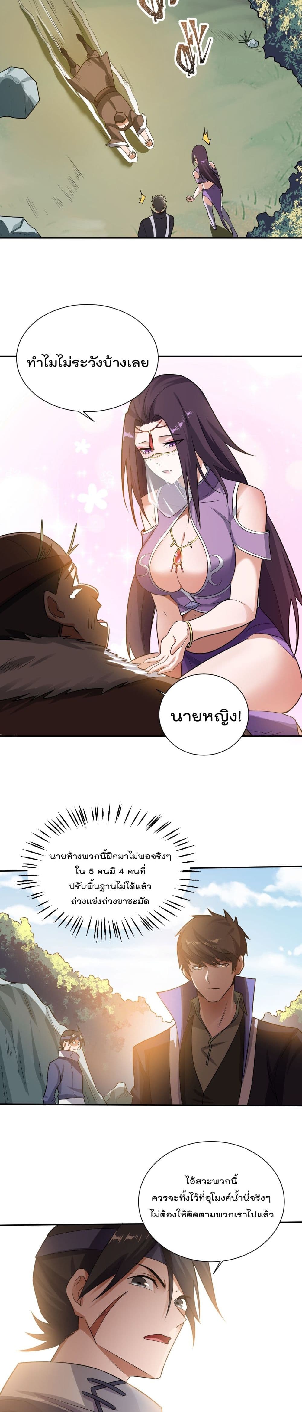 Super Warrior in Another World ทหารเซียนไปหาเมียที่ต่างโลก page 12