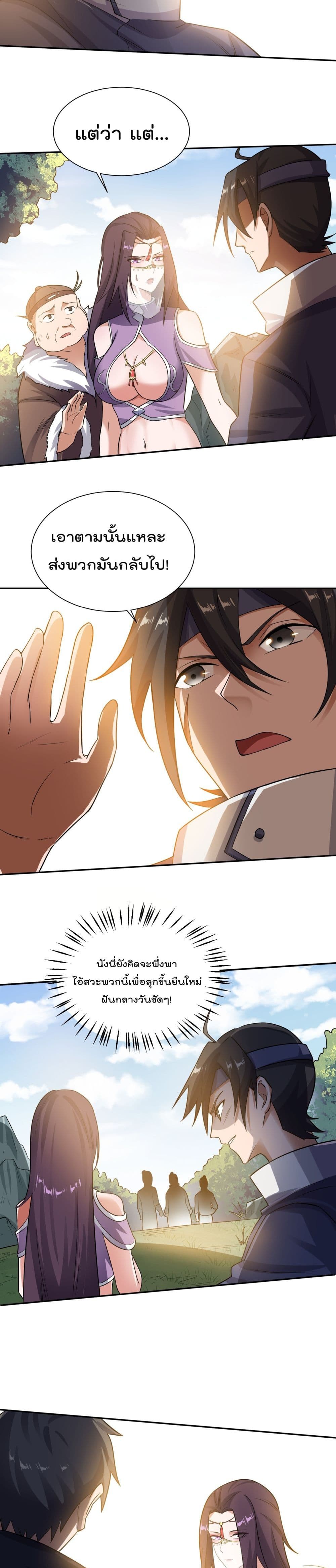 Super Warrior in Another World ทหารเซียนไปหาเมียที่ต่างโลก page 13