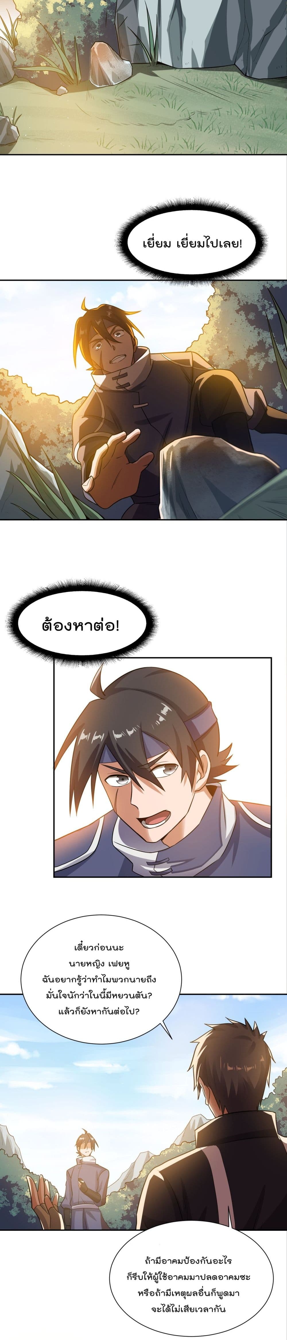 Super Warrior in Another World ทหารเซียนไปหาเมียที่ต่างโลก page 15