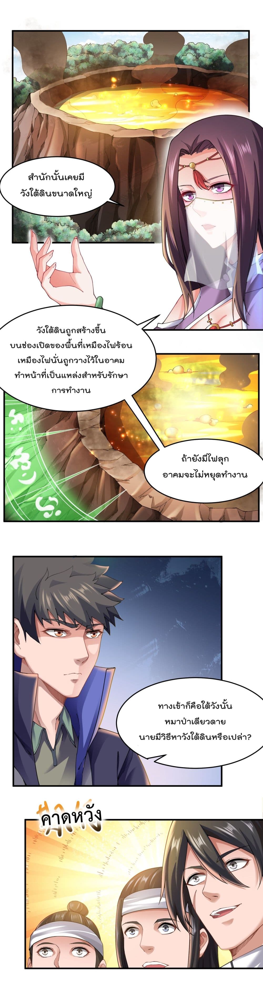 Super Warrior in Another World ทหารเซียนไปหาเมียที่ต่างโลก page 2
