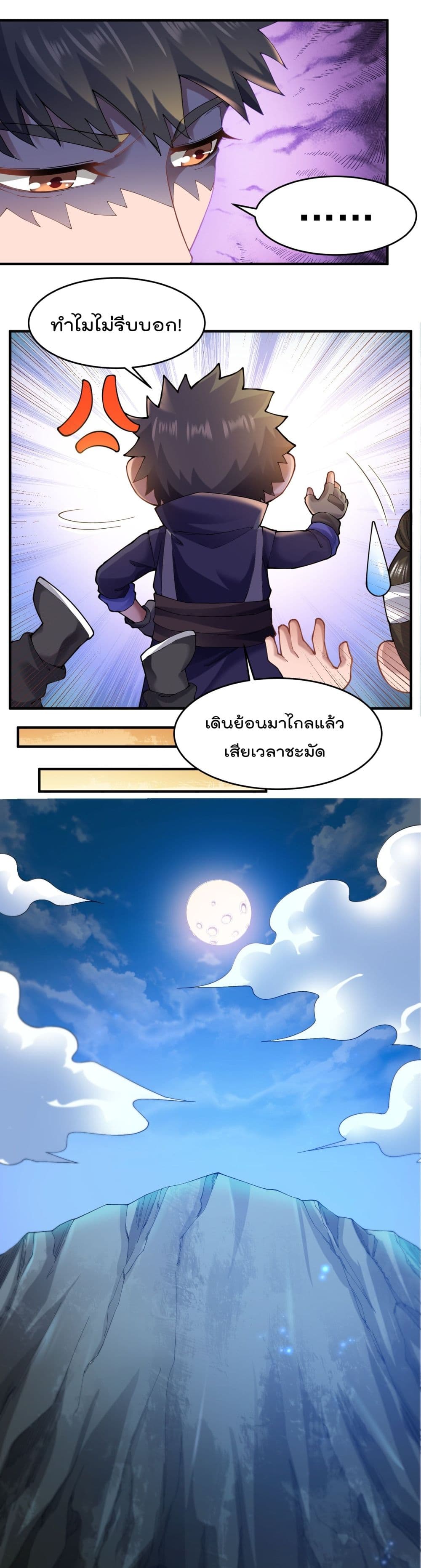 Super Warrior in Another World ทหารเซียนไปหาเมียที่ต่างโลก page 3