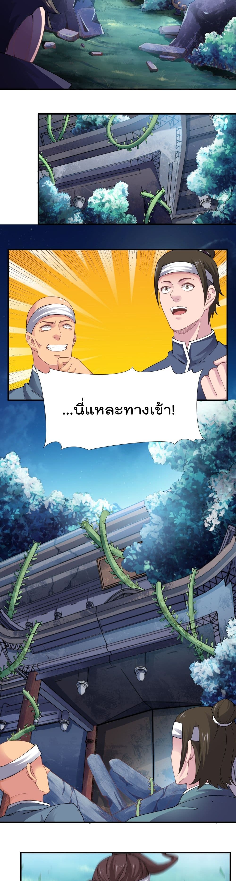 Super Warrior in Another World ทหารเซียนไปหาเมียที่ต่างโลก page 5