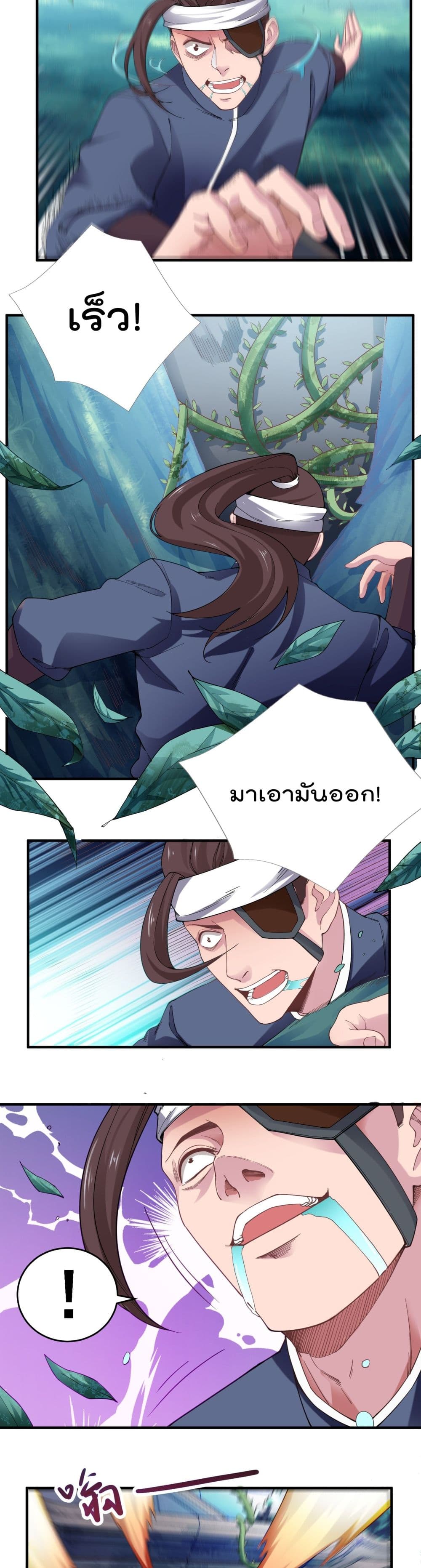 Super Warrior in Another World ทหารเซียนไปหาเมียที่ต่างโลก page 6