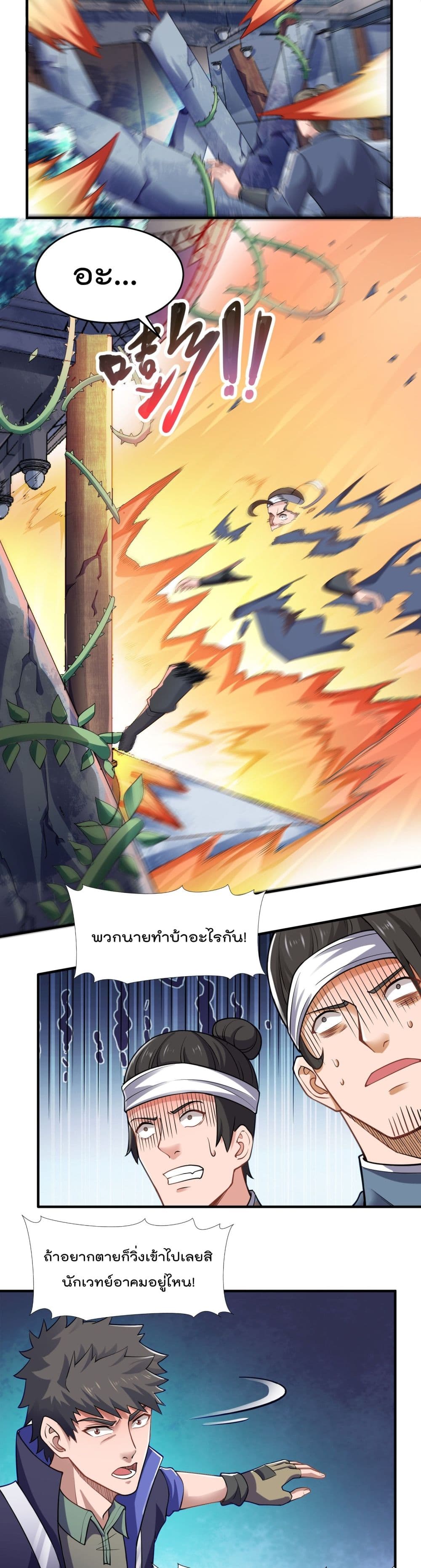 Super Warrior in Another World ทหารเซียนไปหาเมียที่ต่างโลก page 7