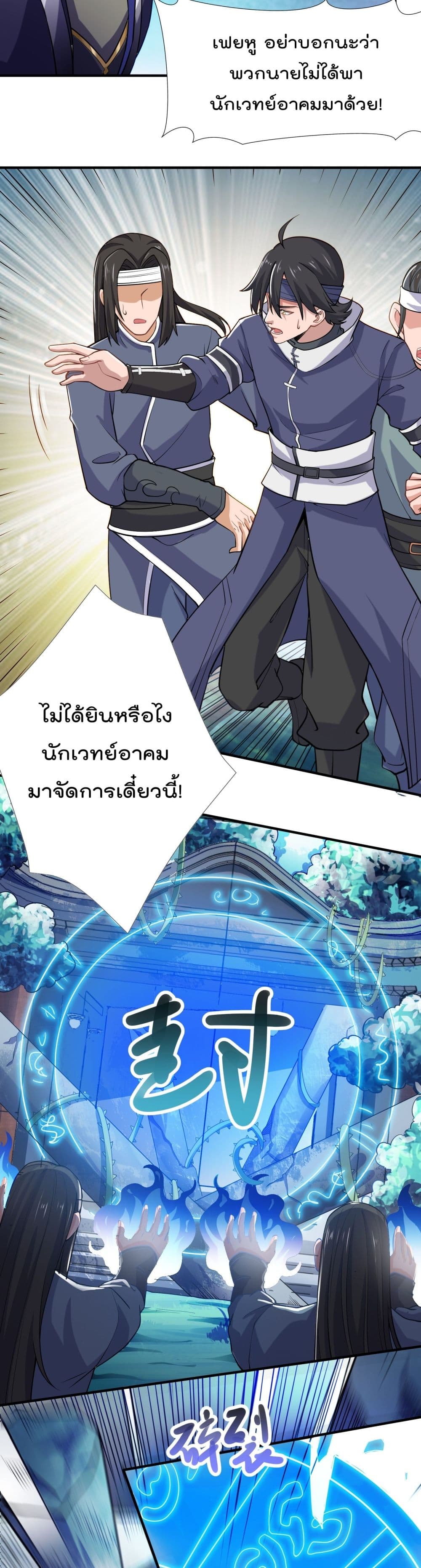Super Warrior in Another World ทหารเซียนไปหาเมียที่ต่างโลก page 8