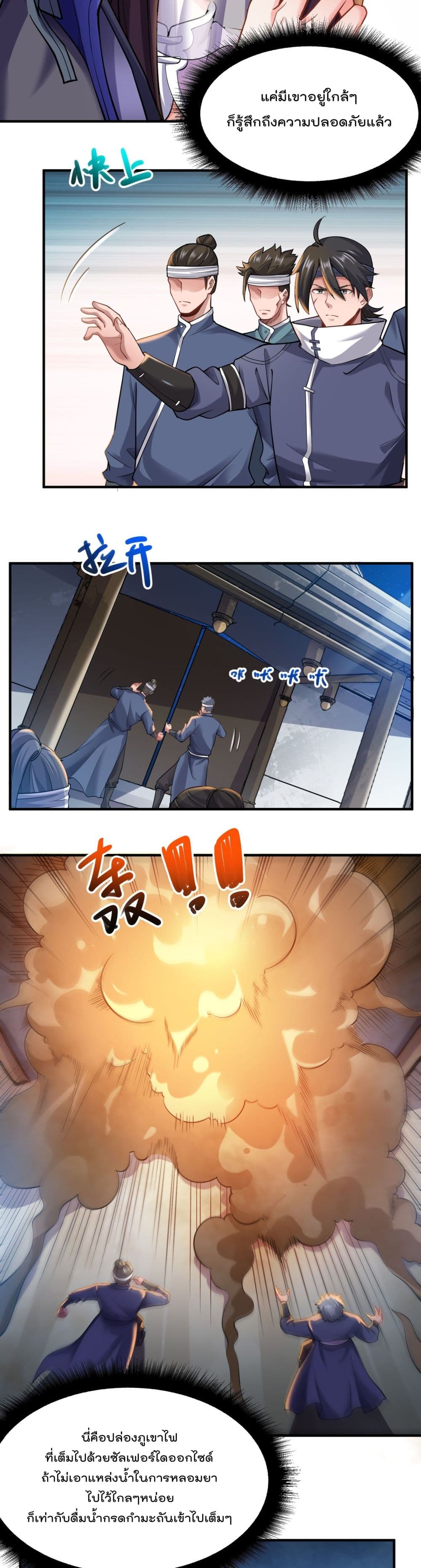 Super Warrior in Another World ทหารเซียนไปหาเมียที่ต่างโลก page 10