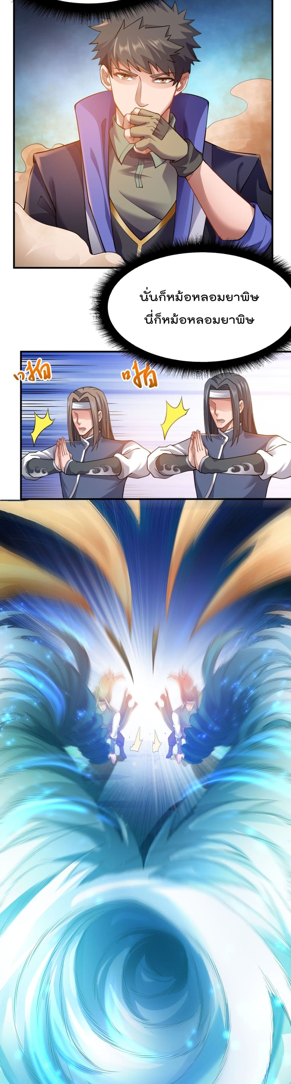 Super Warrior in Another World ทหารเซียนไปหาเมียที่ต่างโลก page 11