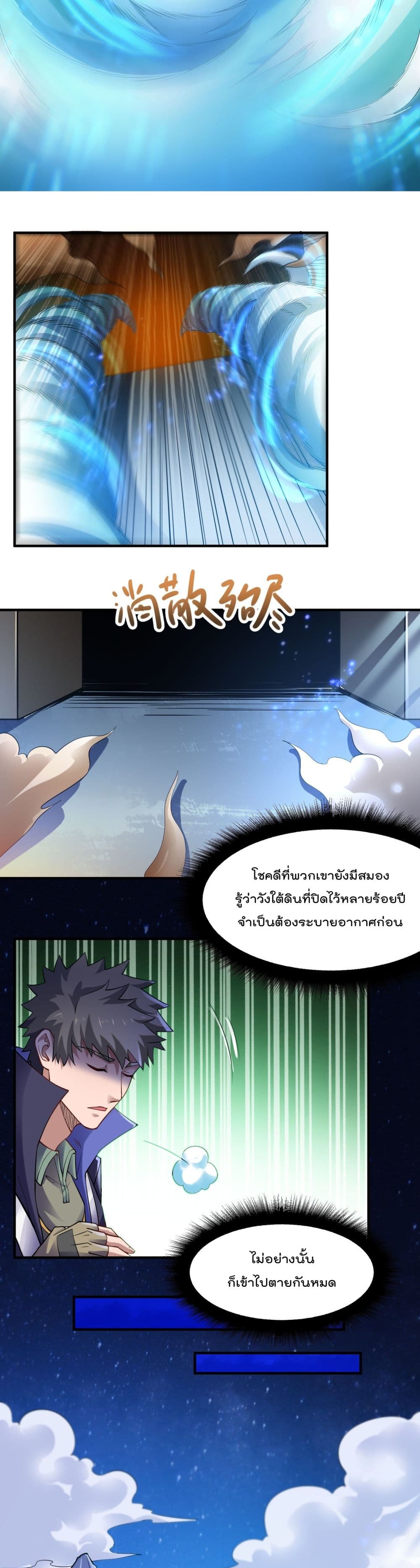 Super Warrior in Another World ทหารเซียนไปหาเมียที่ต่างโลก page 12