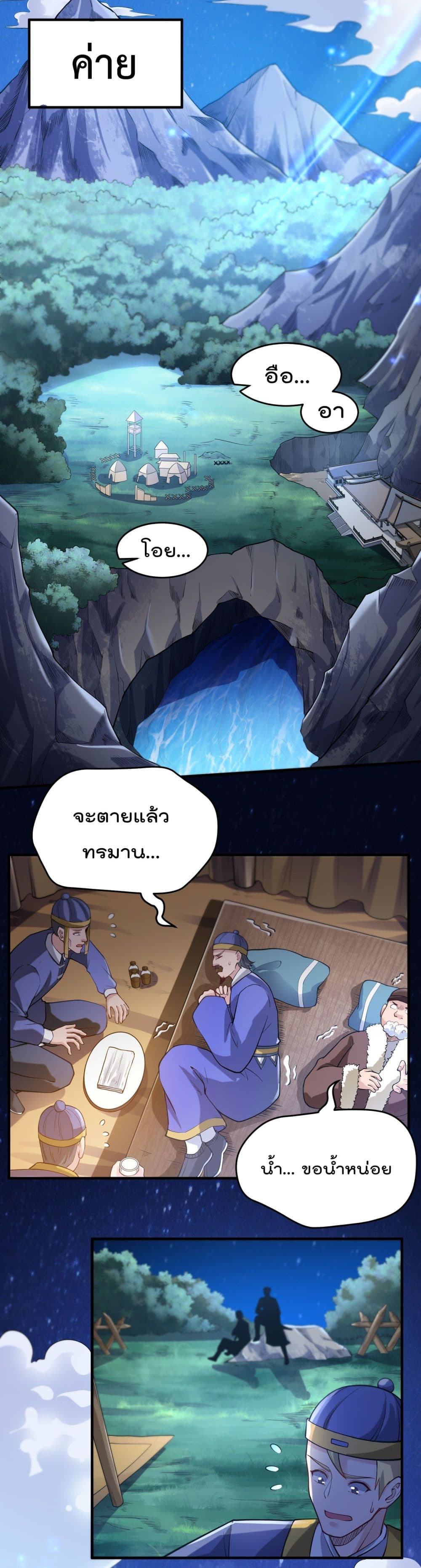 Super Warrior in Another World ทหารเซียนไปหาเมียที่ต่างโลก page 13