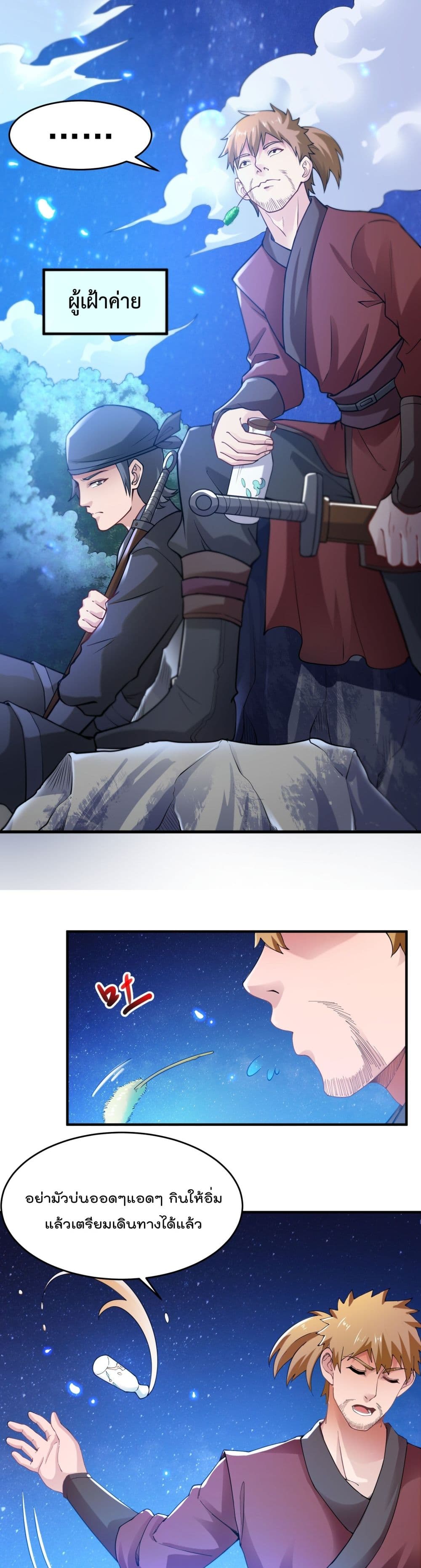 Super Warrior in Another World ทหารเซียนไปหาเมียที่ต่างโลก page 14