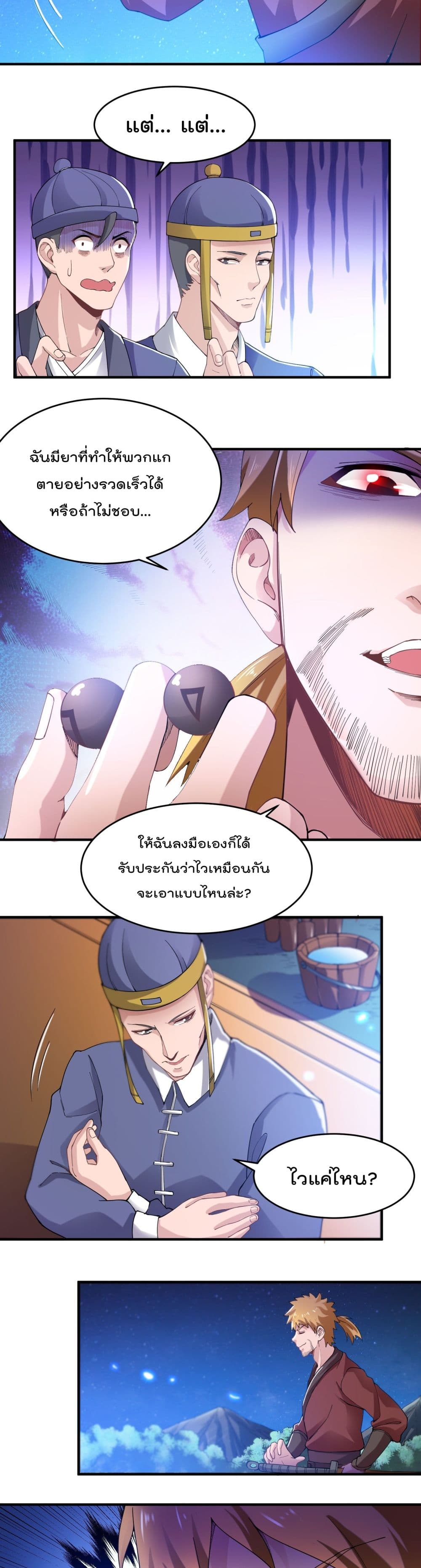 Super Warrior in Another World ทหารเซียนไปหาเมียที่ต่างโลก page 15