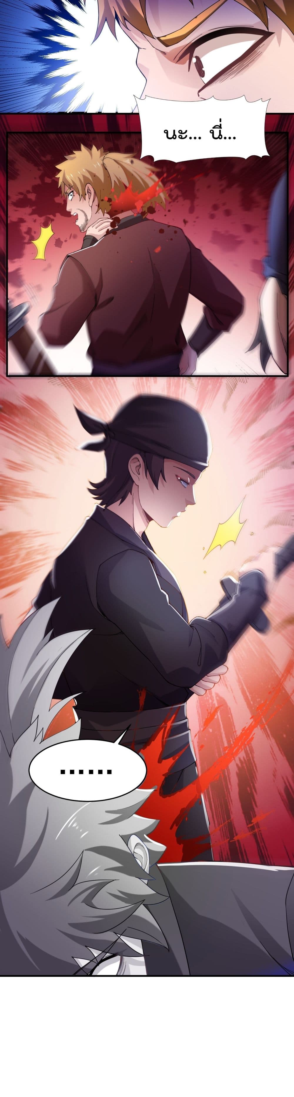 Super Warrior in Another World ทหารเซียนไปหาเมียที่ต่างโลก page 16