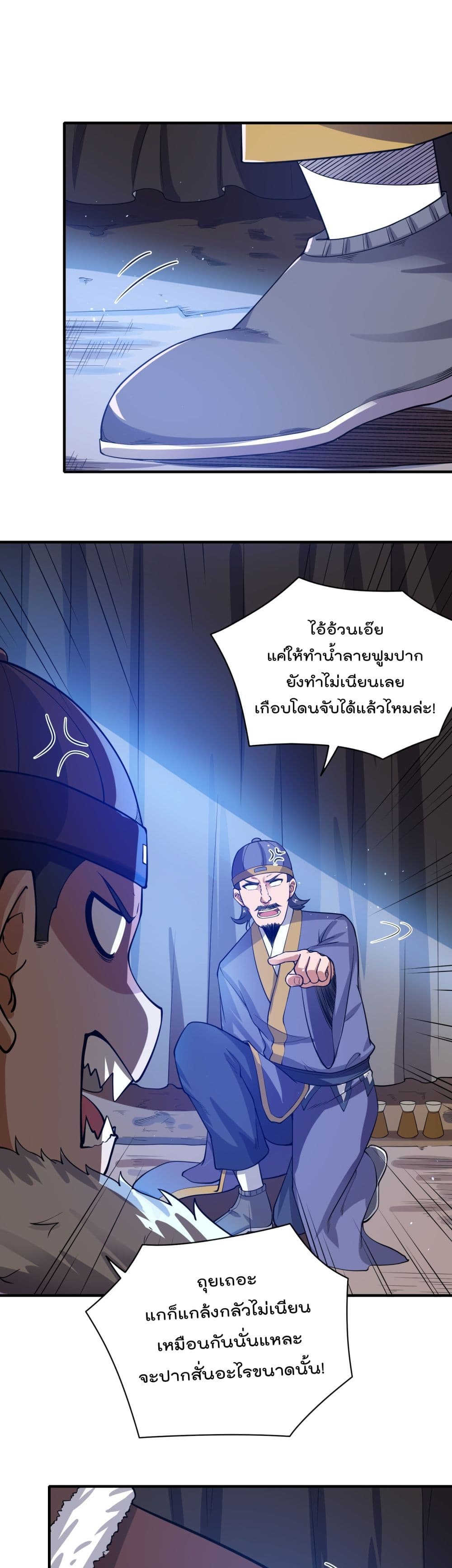 Super Warrior in Another World ทหารเซียนไปหาเมียที่ต่างโลก page 2