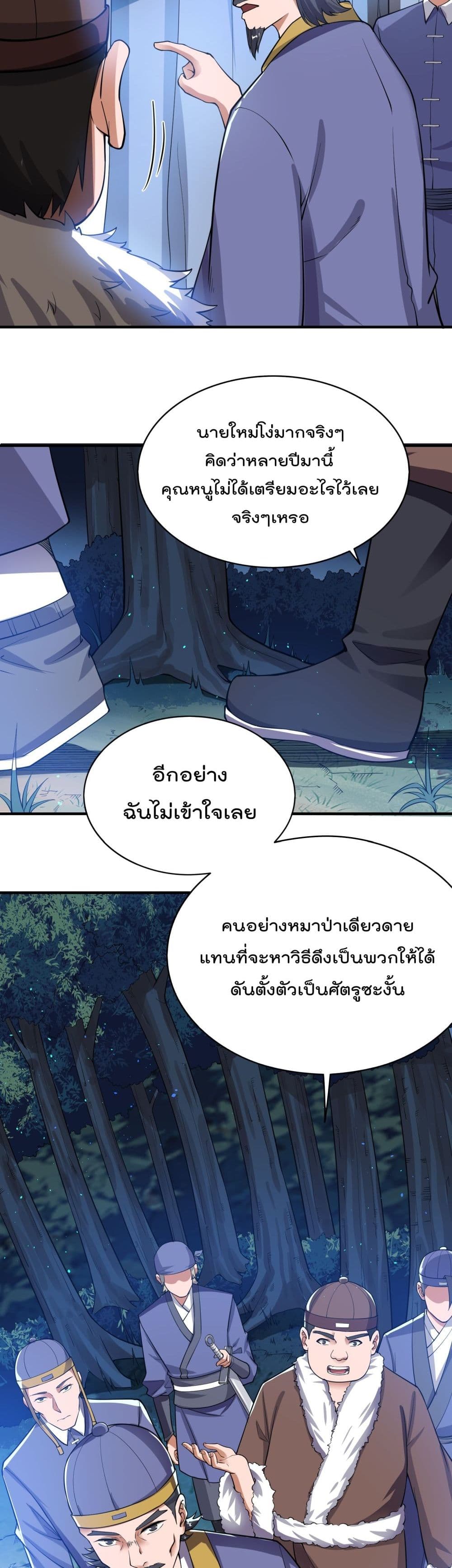 Super Warrior in Another World ทหารเซียนไปหาเมียที่ต่างโลก page 4