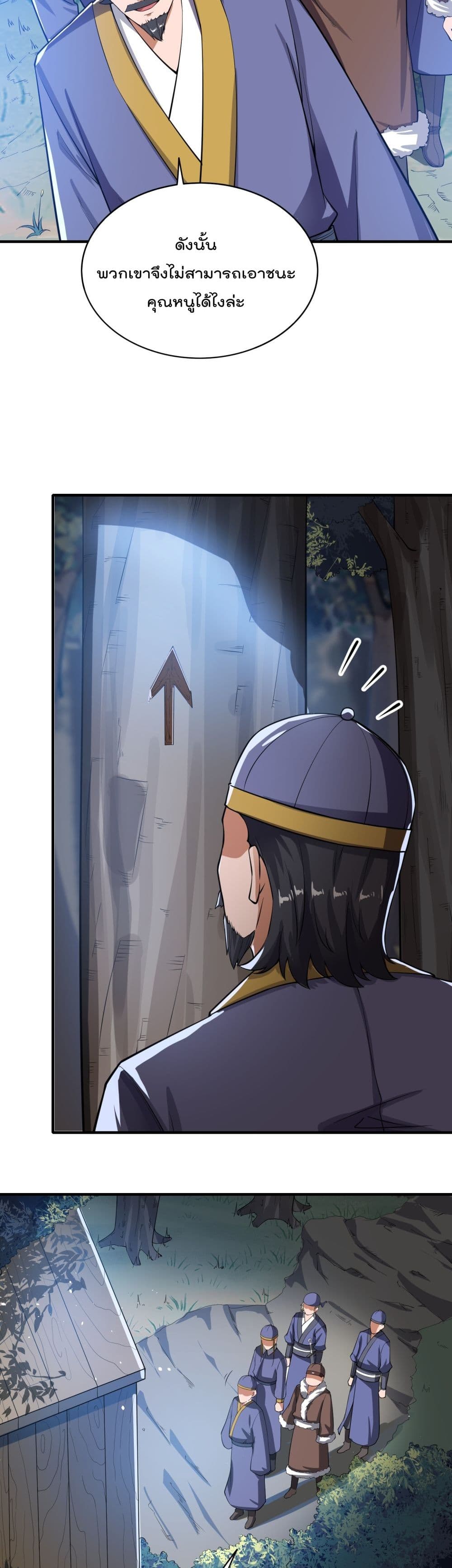 Super Warrior in Another World ทหารเซียนไปหาเมียที่ต่างโลก page 5