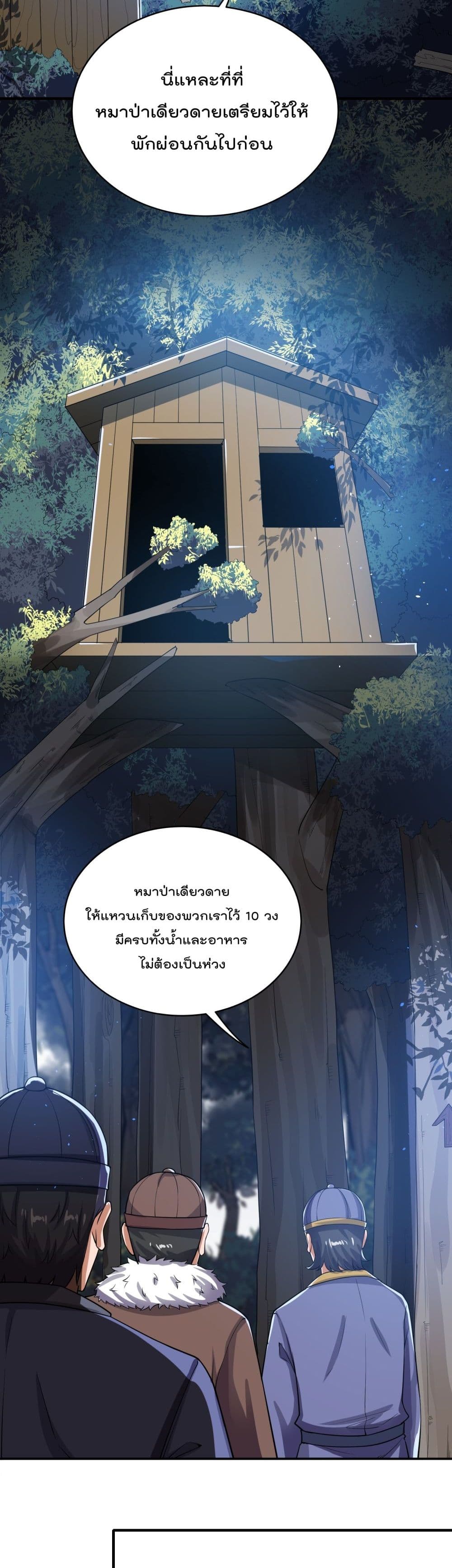 Super Warrior in Another World ทหารเซียนไปหาเมียที่ต่างโลก page 6